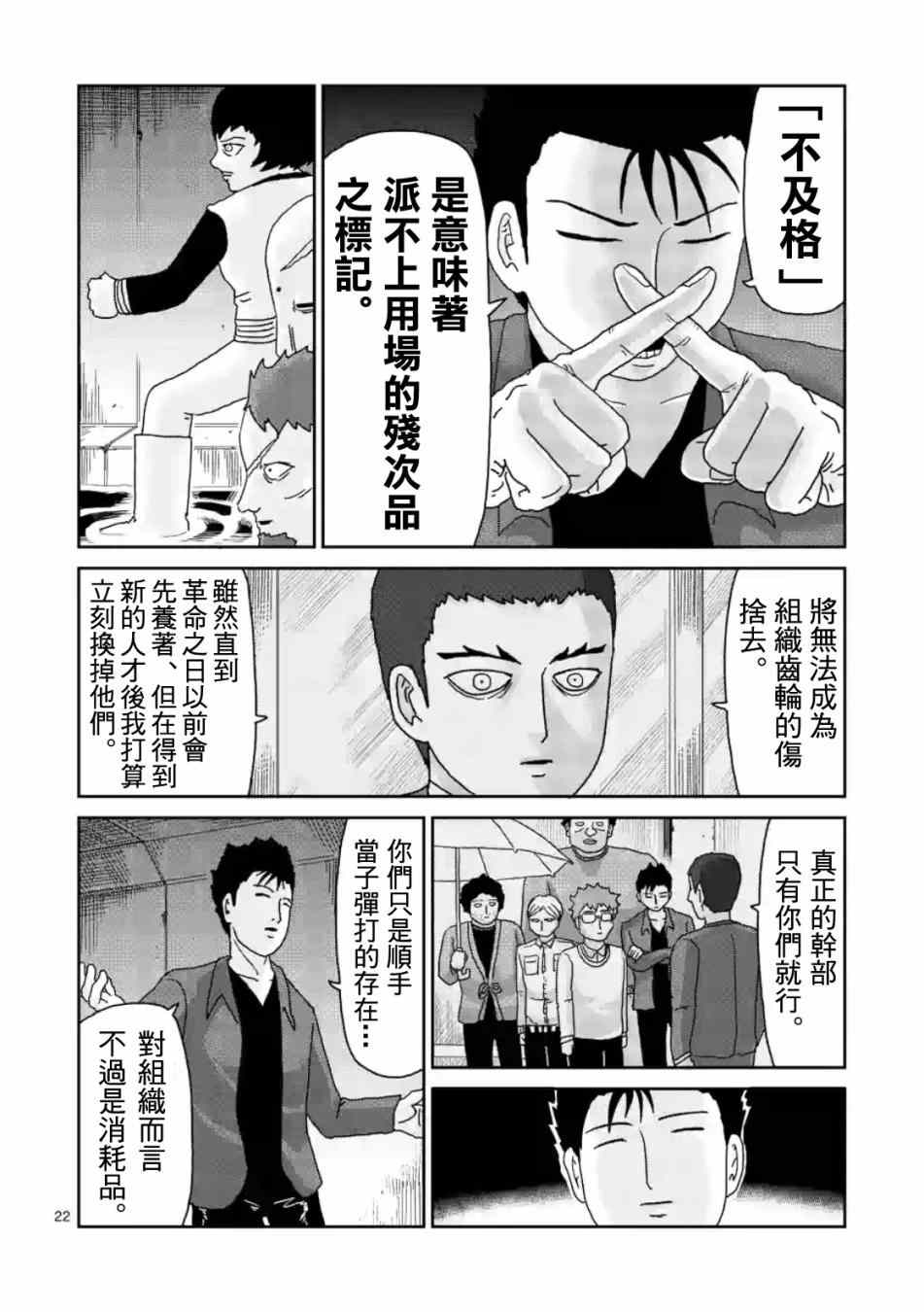 《灵能百分百》漫画 084集v2