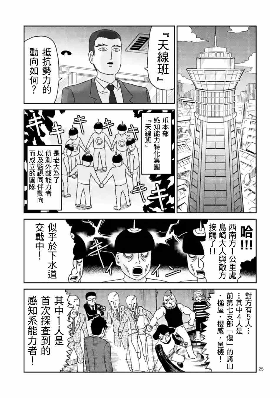 《灵能百分百》漫画 084集v2