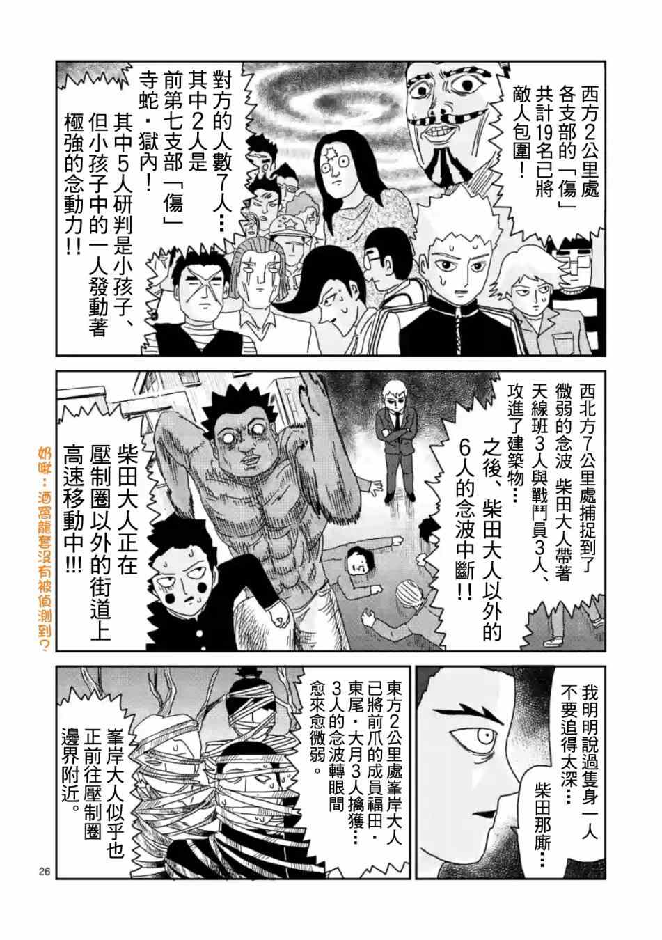 《灵能百分百》漫画 084集v2