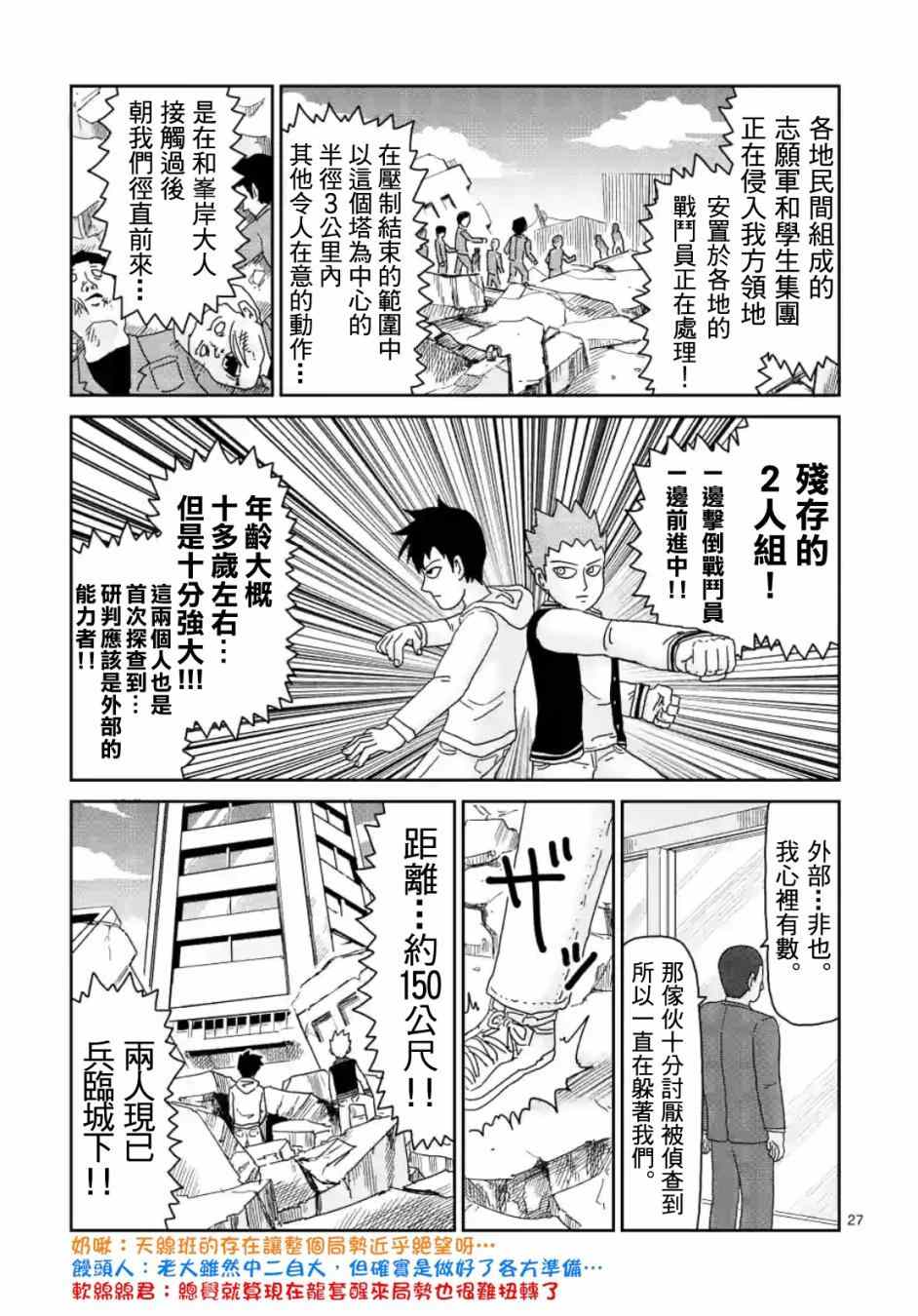 《灵能百分百》漫画 084集v2