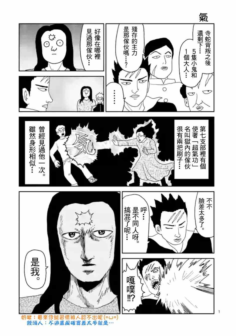 《灵能百分百》漫画 084集v2