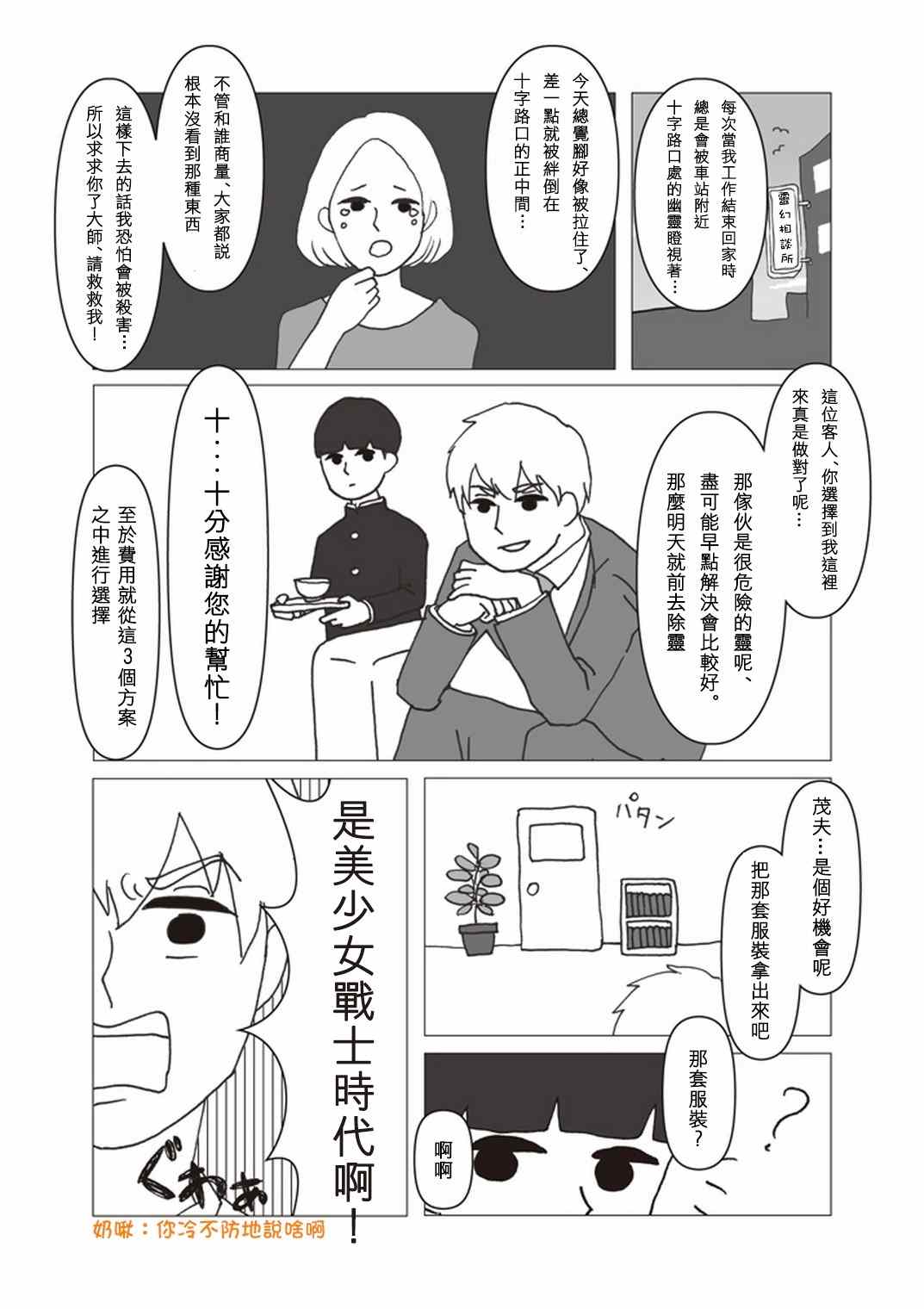 《灵能百分百》漫画 官方同人⑫美少女战士诞生