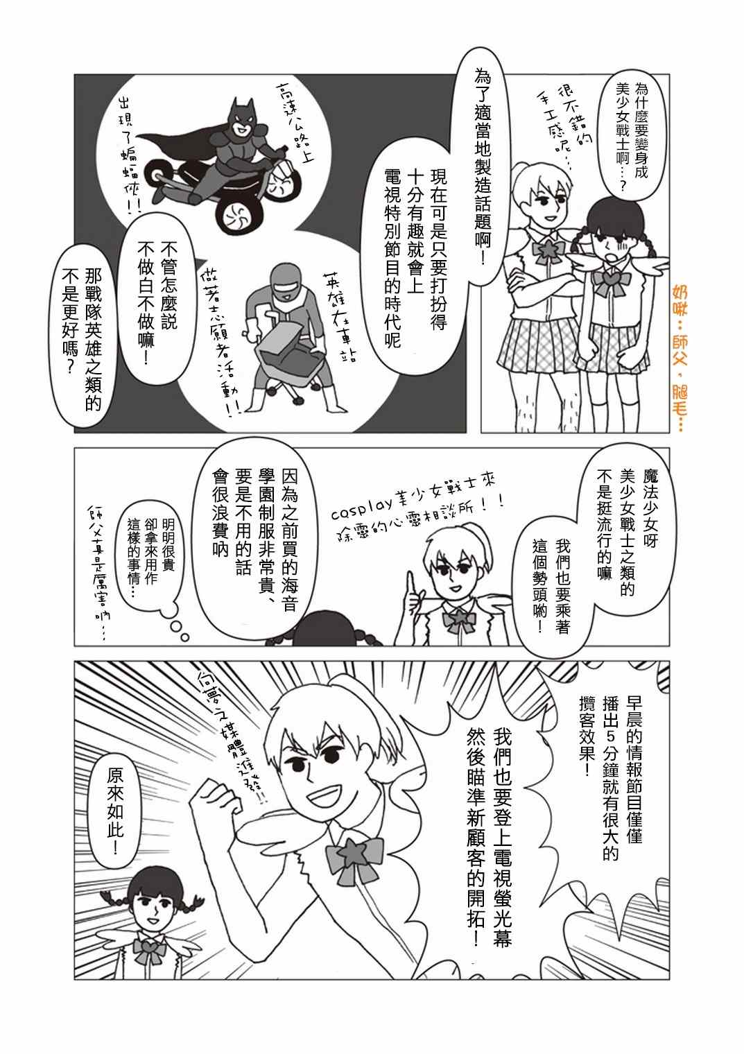 《灵能百分百》漫画 官方同人⑫美少女战士诞生