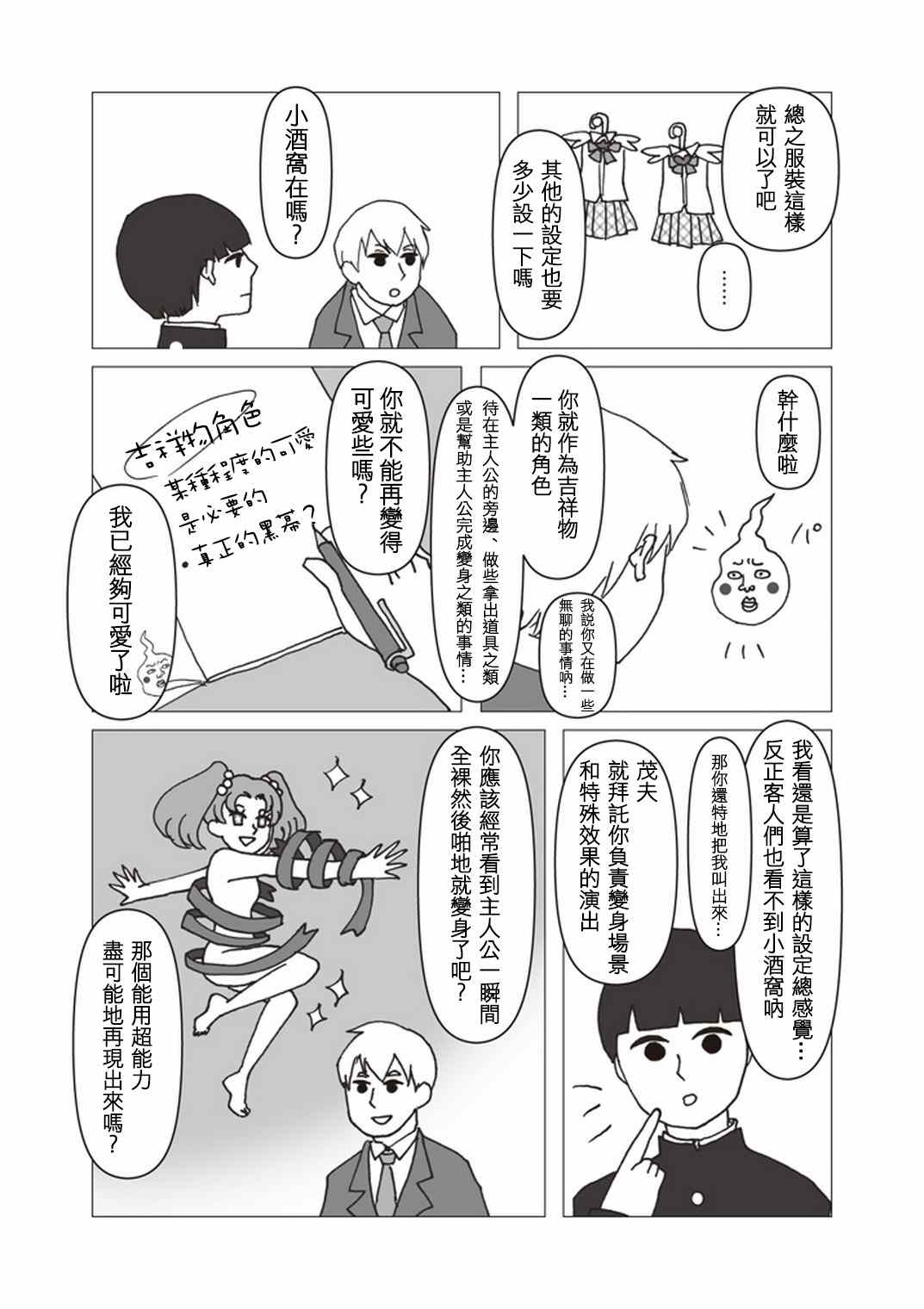 《灵能百分百》漫画 官方同人⑫美少女战士诞生