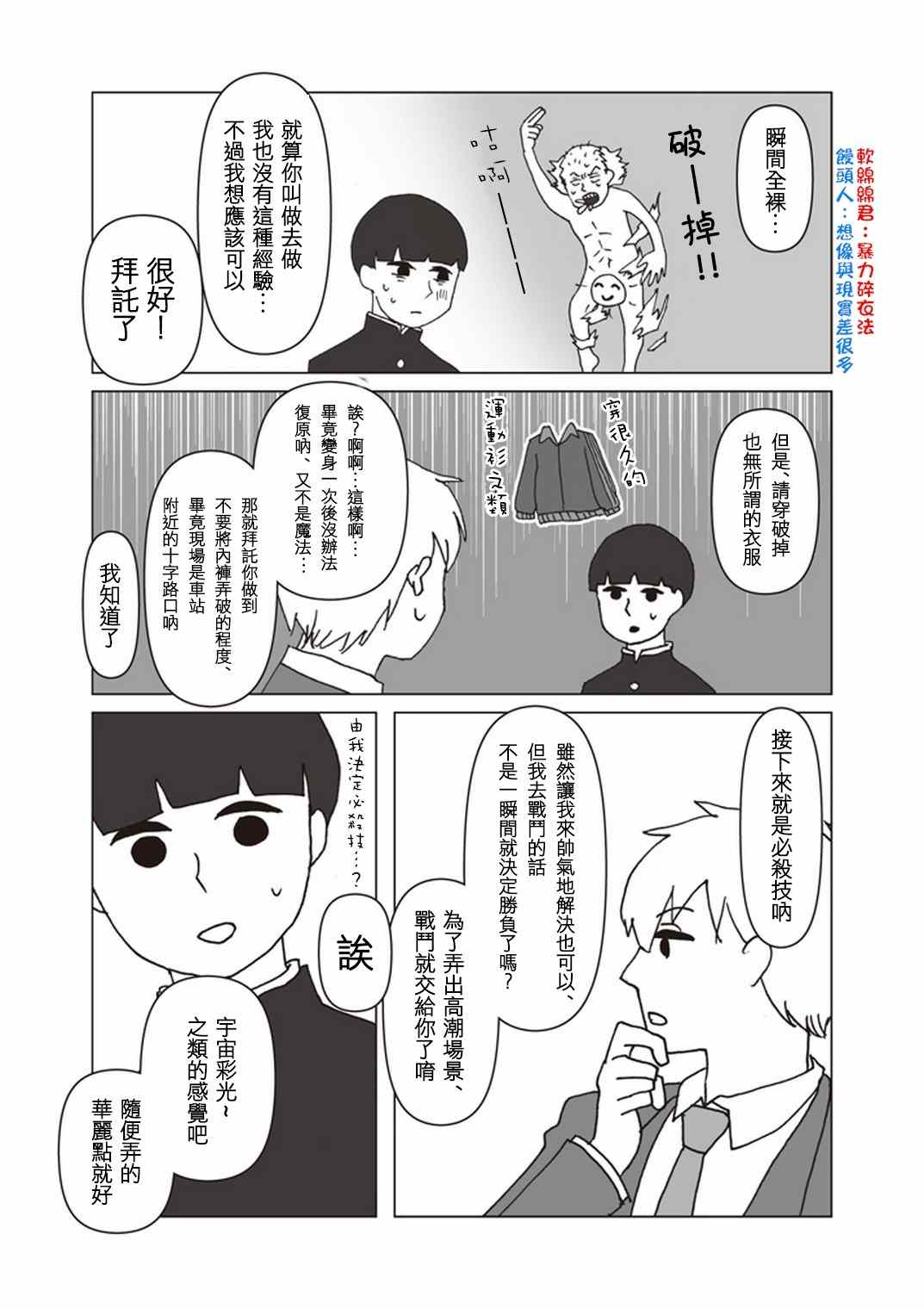 《灵能百分百》漫画 官方同人⑫美少女战士诞生