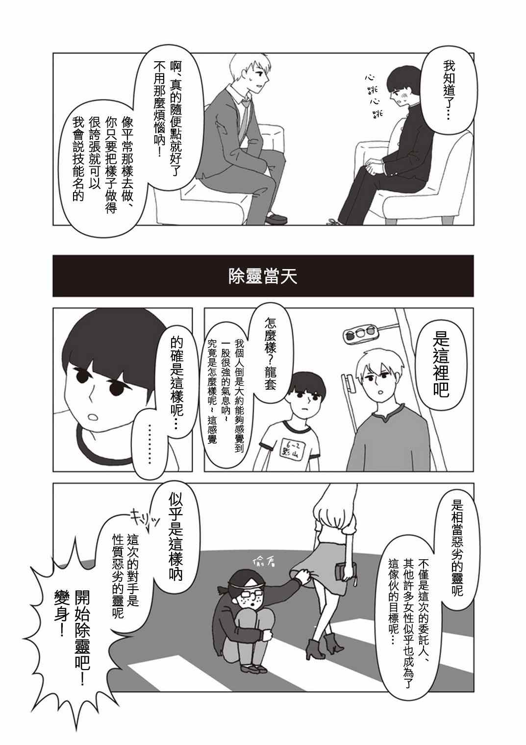 《灵能百分百》漫画 官方同人⑫美少女战士诞生