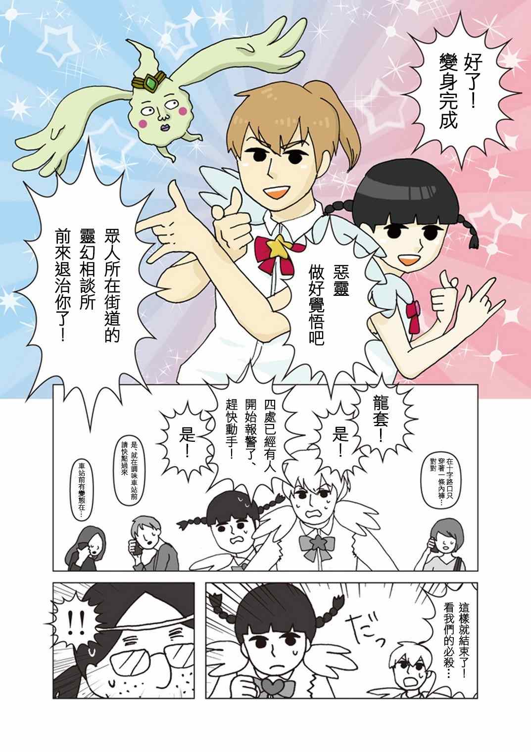 《灵能百分百》漫画 官方同人⑫美少女战士诞生