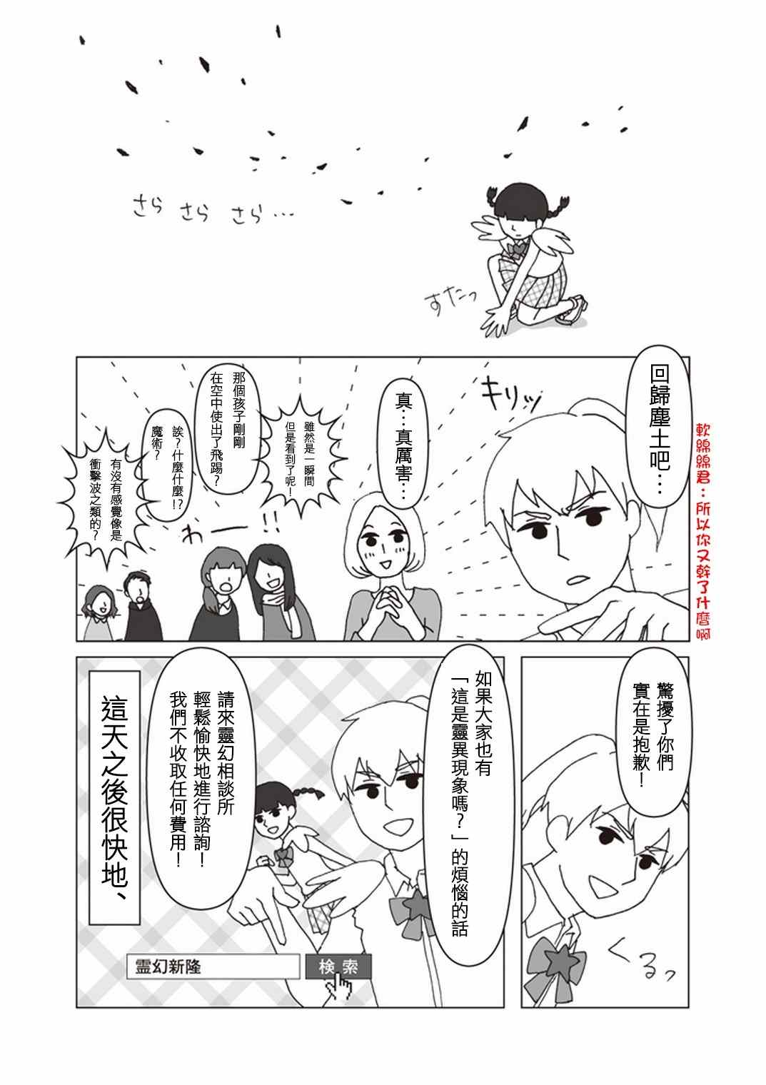 《灵能百分百》漫画 官方同人⑫美少女战士诞生