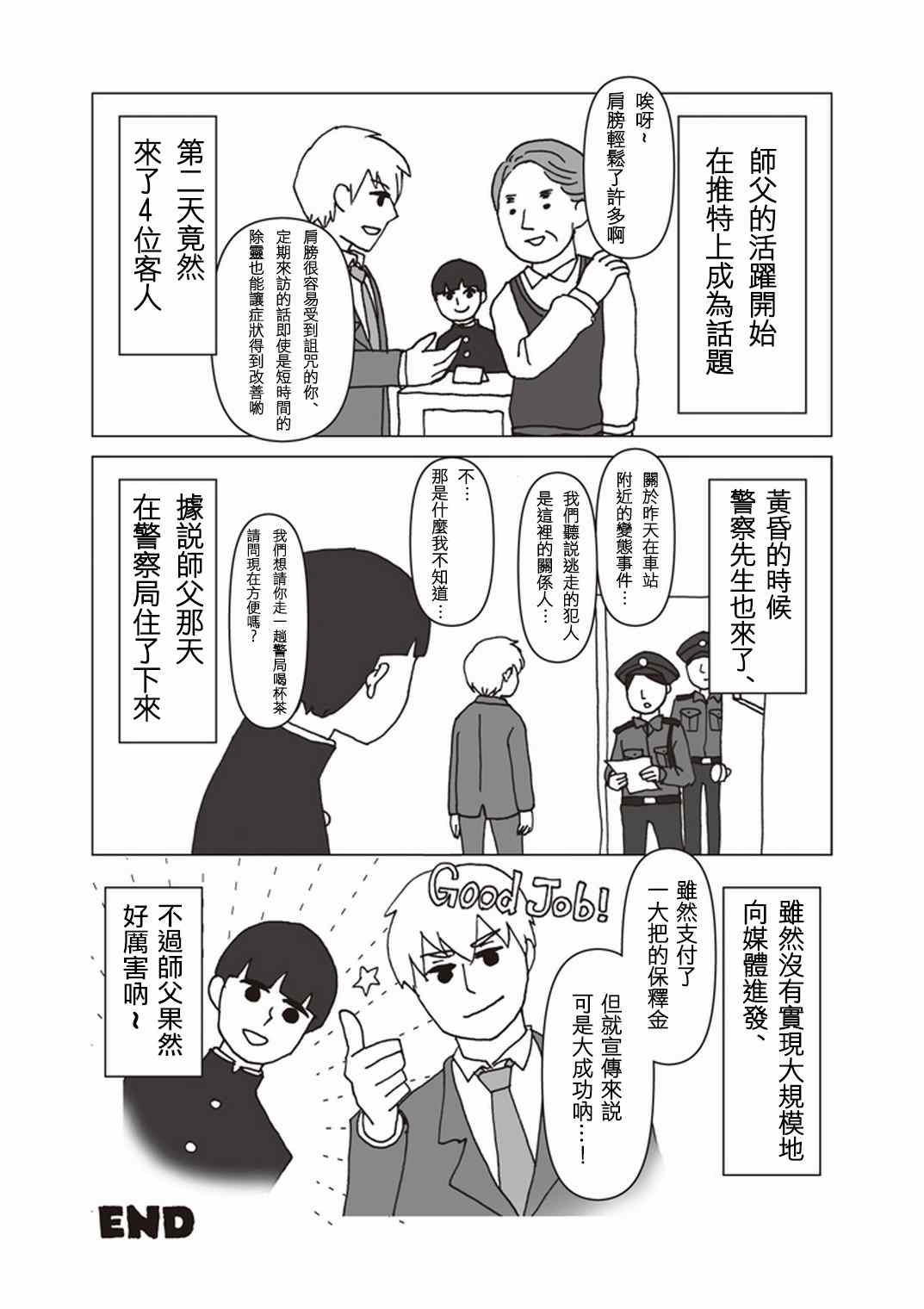 《灵能百分百》漫画 官方同人⑫美少女战士诞生