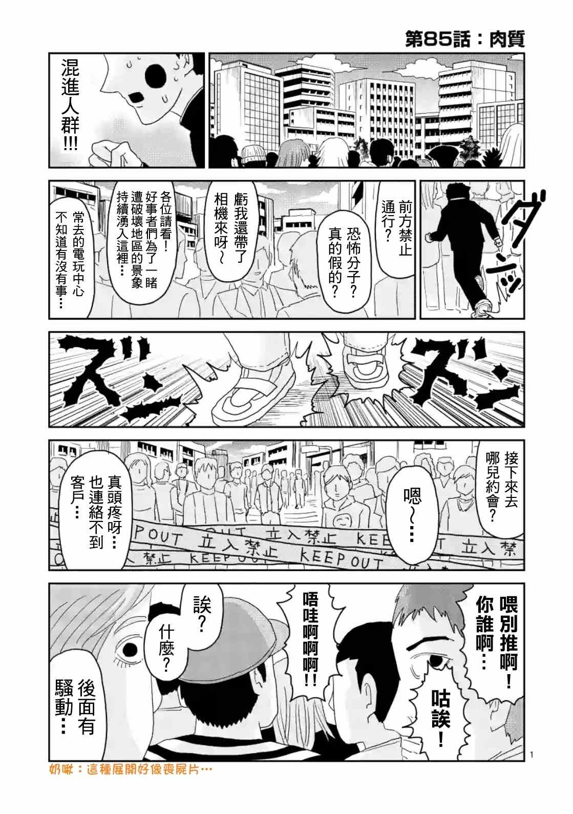 《灵能百分百》漫画 085集v1