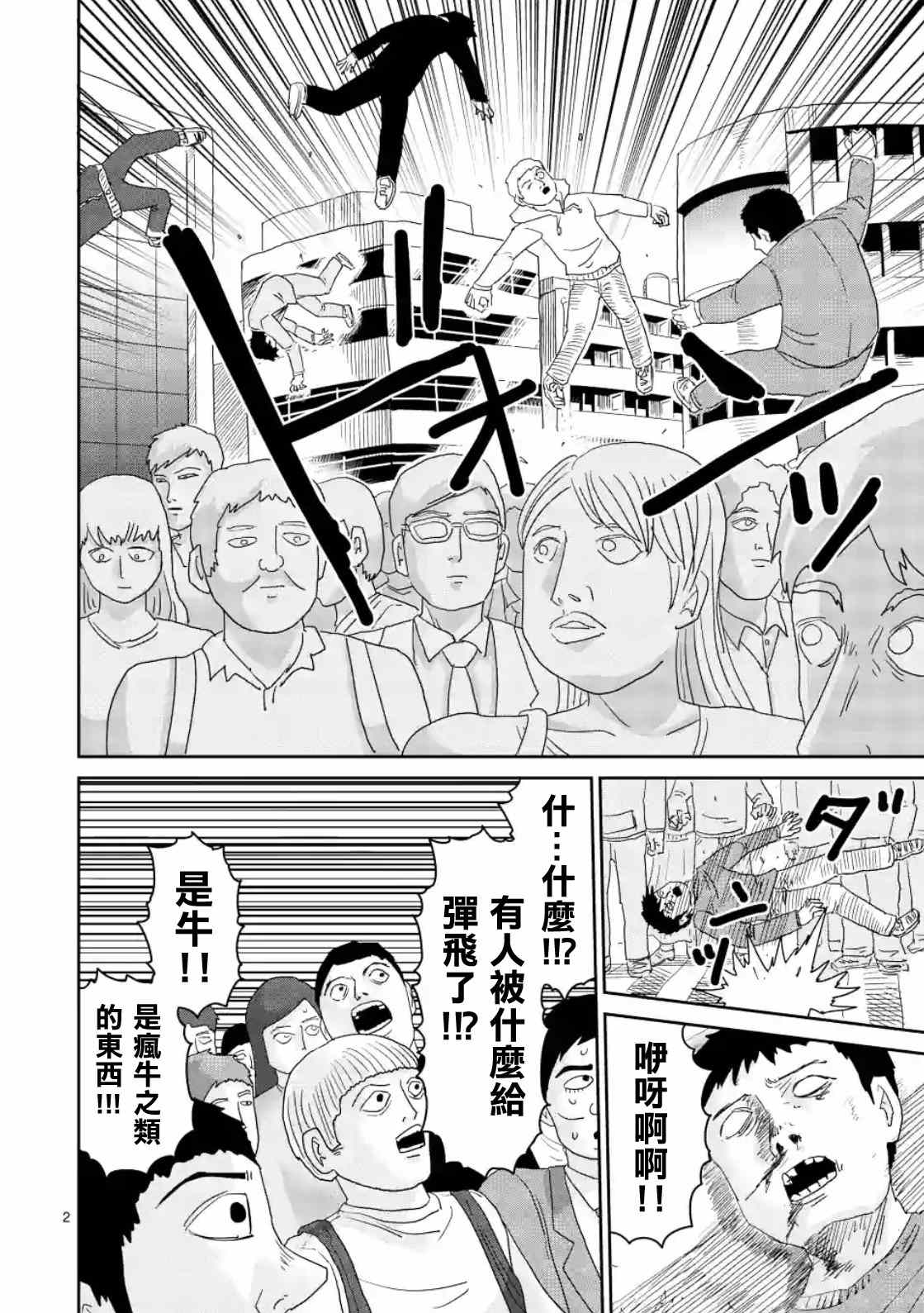 《灵能百分百》漫画 085集v1