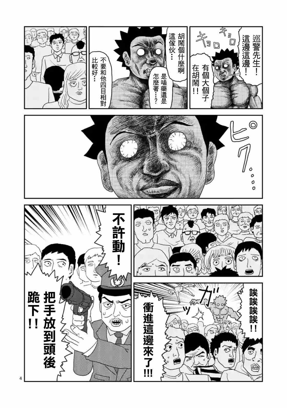 《灵能百分百》漫画 085集v1