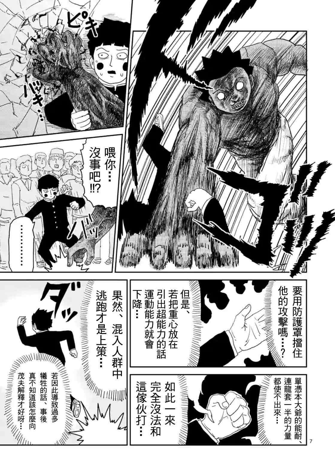 《灵能百分百》漫画 085集v1