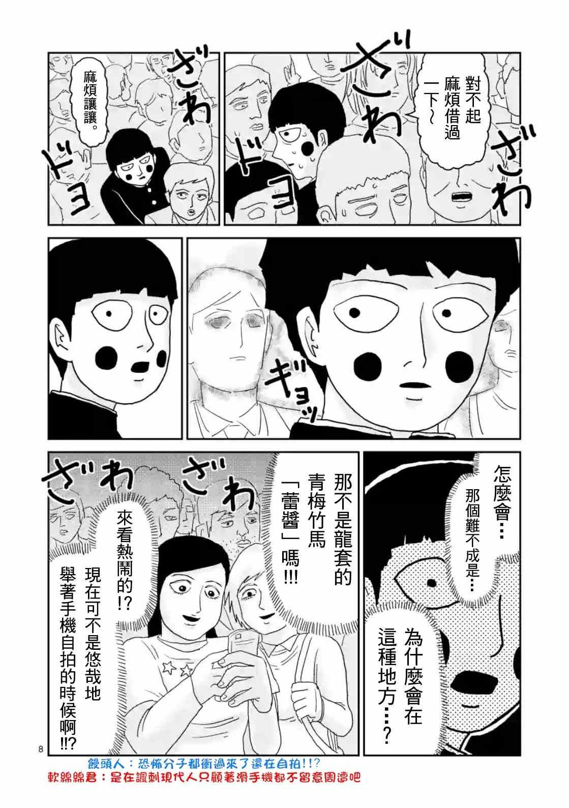 《灵能百分百》漫画 085集v1