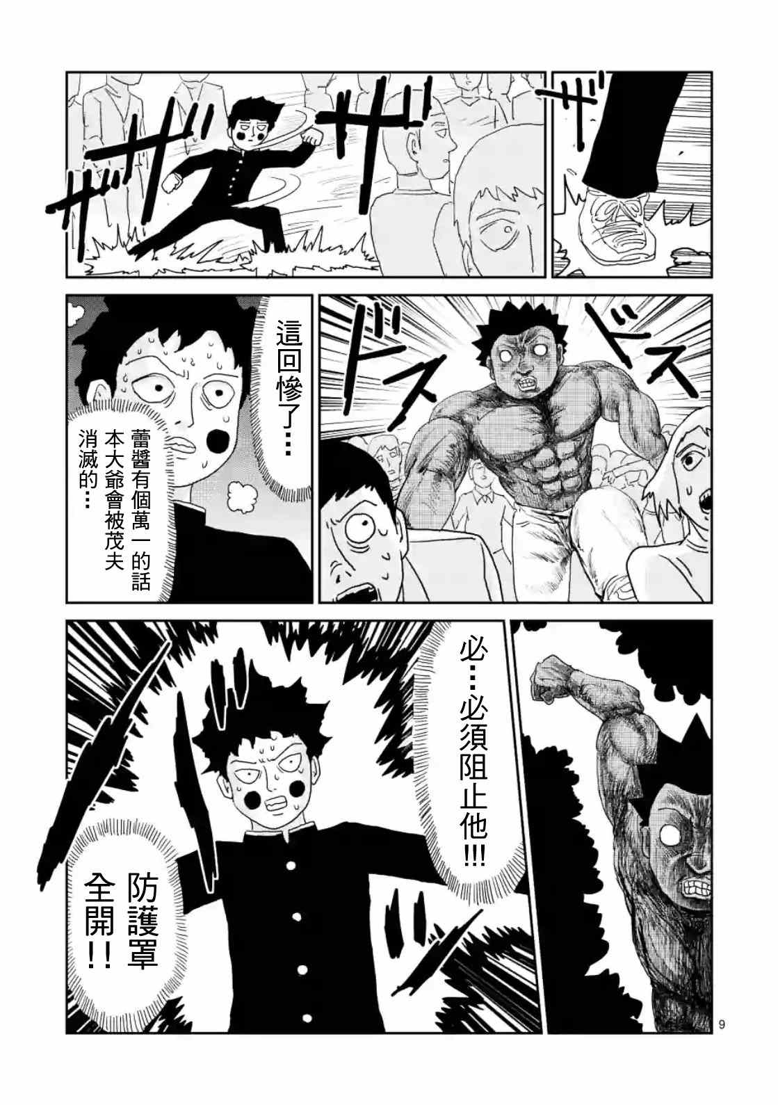 《灵能百分百》漫画 085集v1