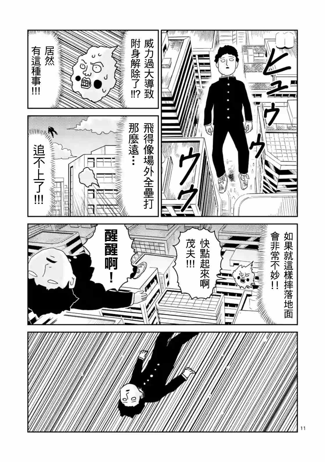 《灵能百分百》漫画 085集v1