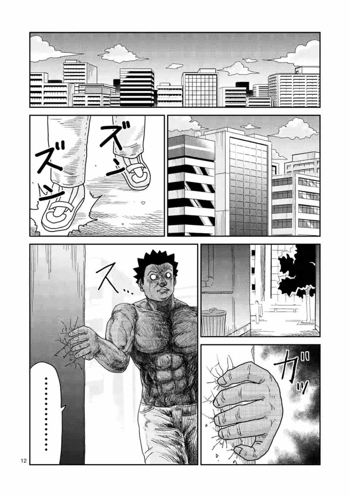 《灵能百分百》漫画 085集v1