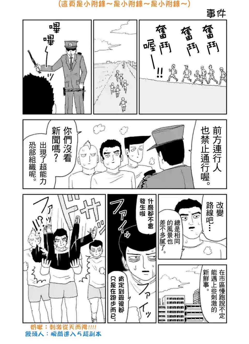 《灵能百分百》漫画 085集v1