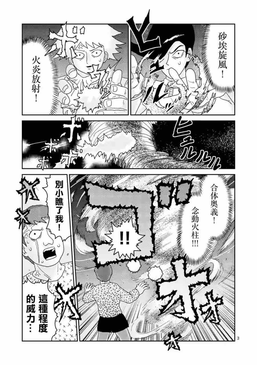 《灵能百分百》漫画 086集v1