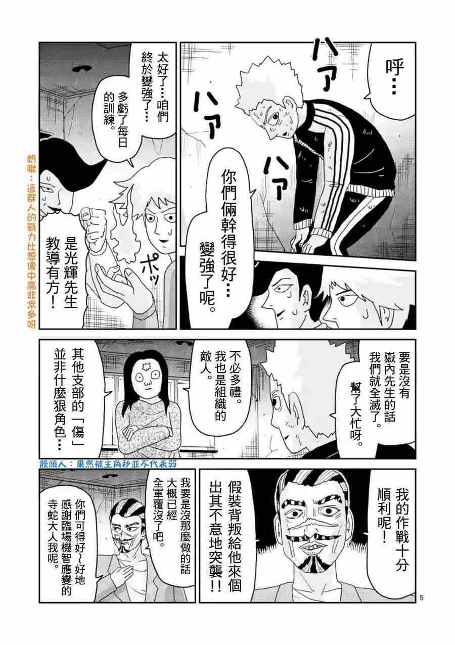 《灵能百分百》漫画 086集v1