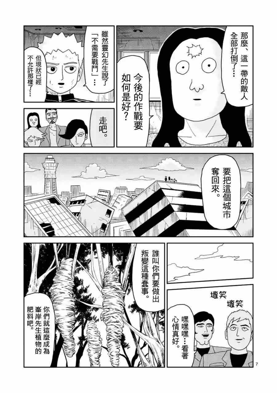 《灵能百分百》漫画 086集v1