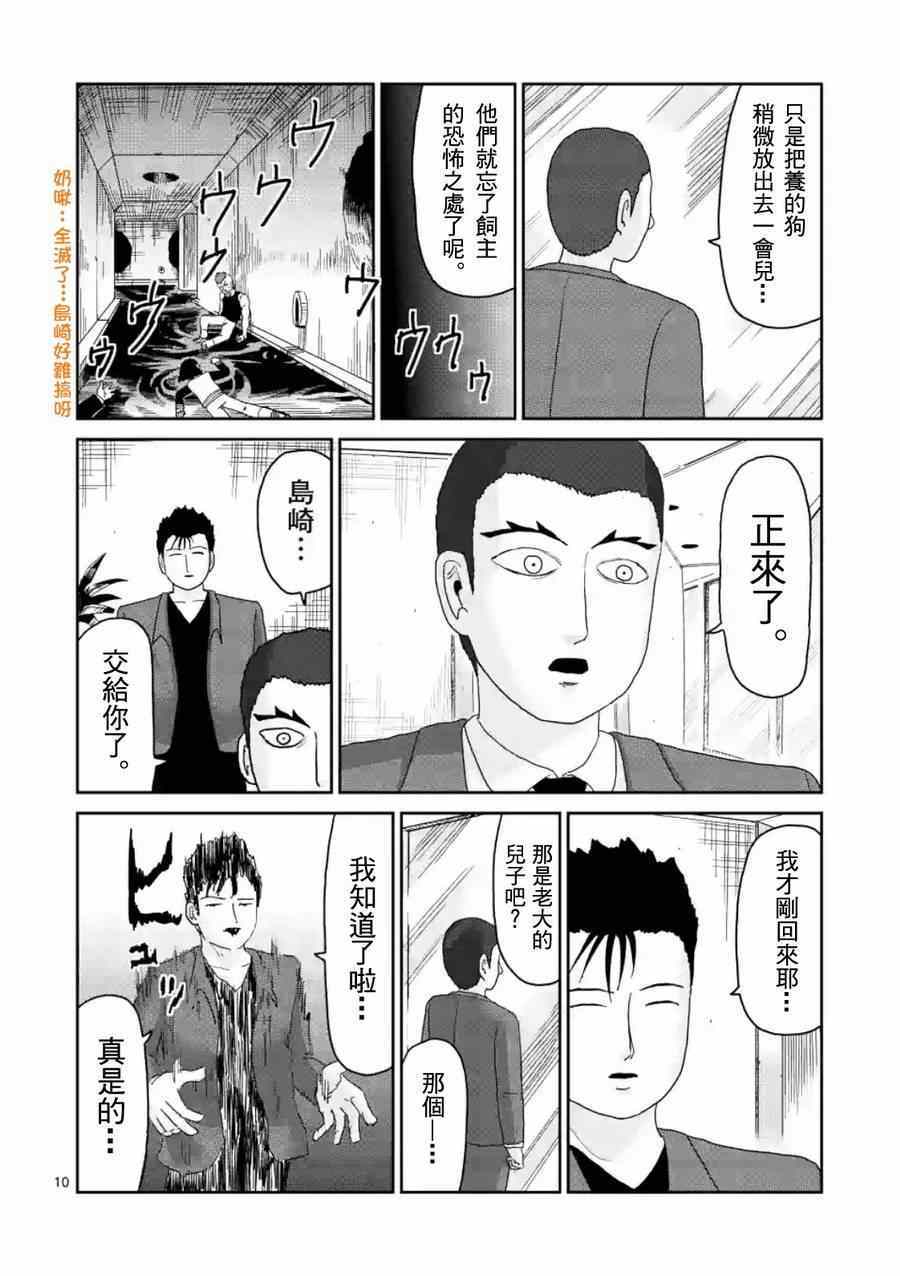 《灵能百分百》漫画 086集v1