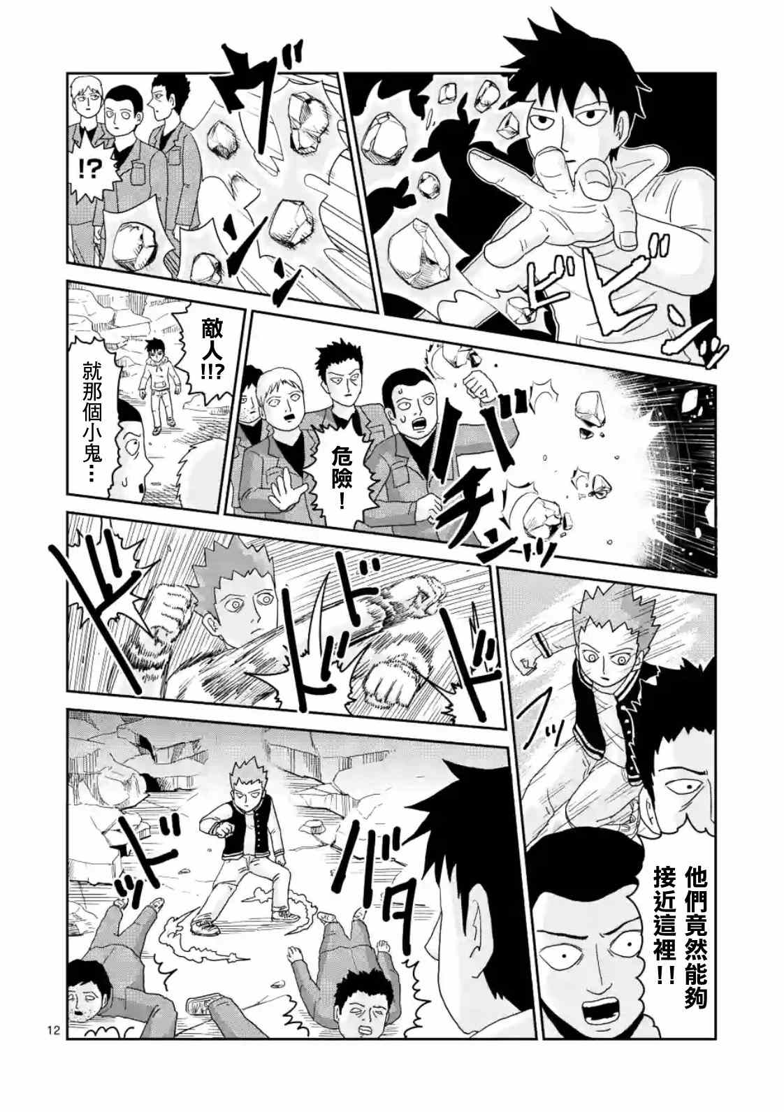 《灵能百分百》漫画 086集v2