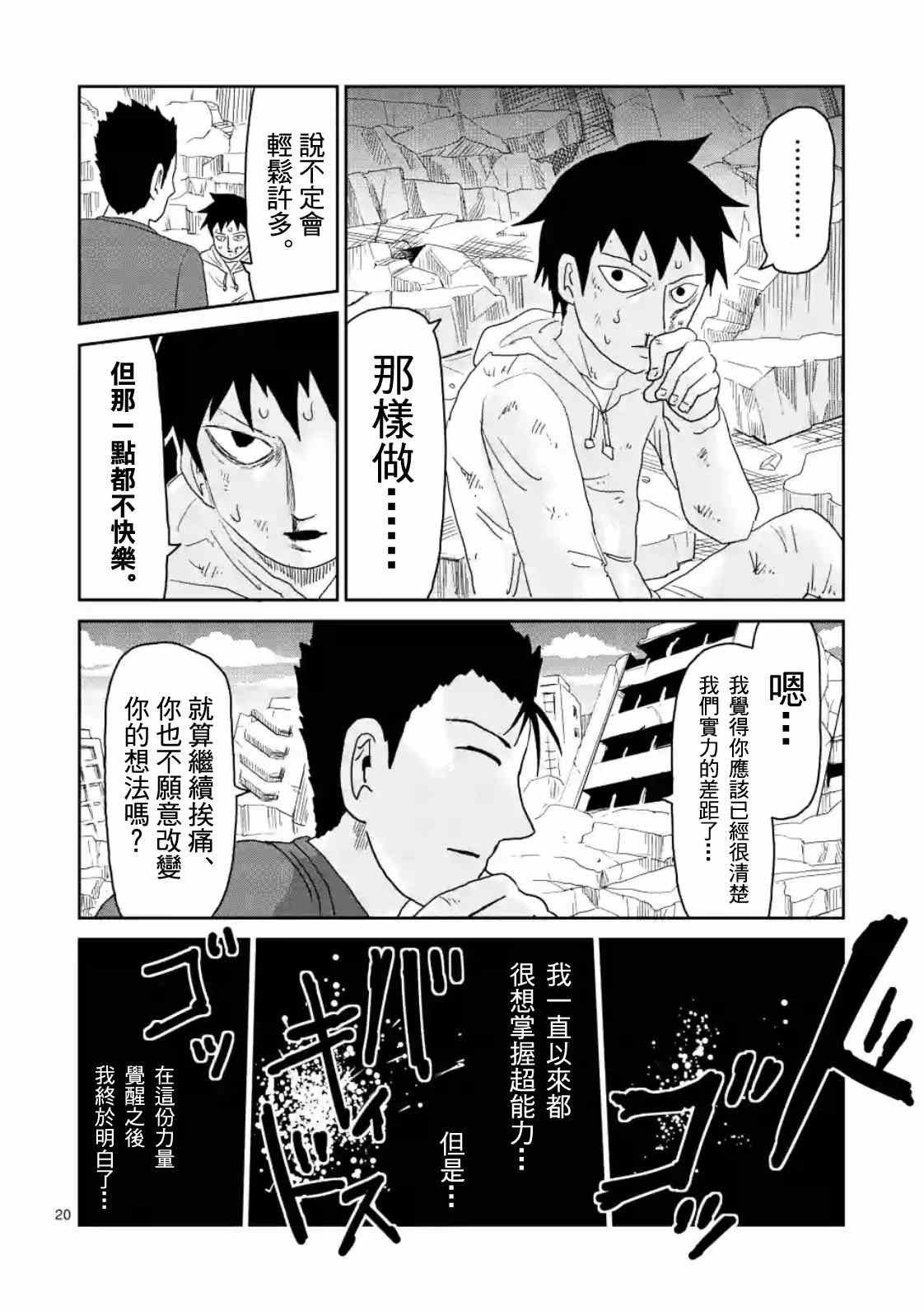 《灵能百分百》漫画 086集v2