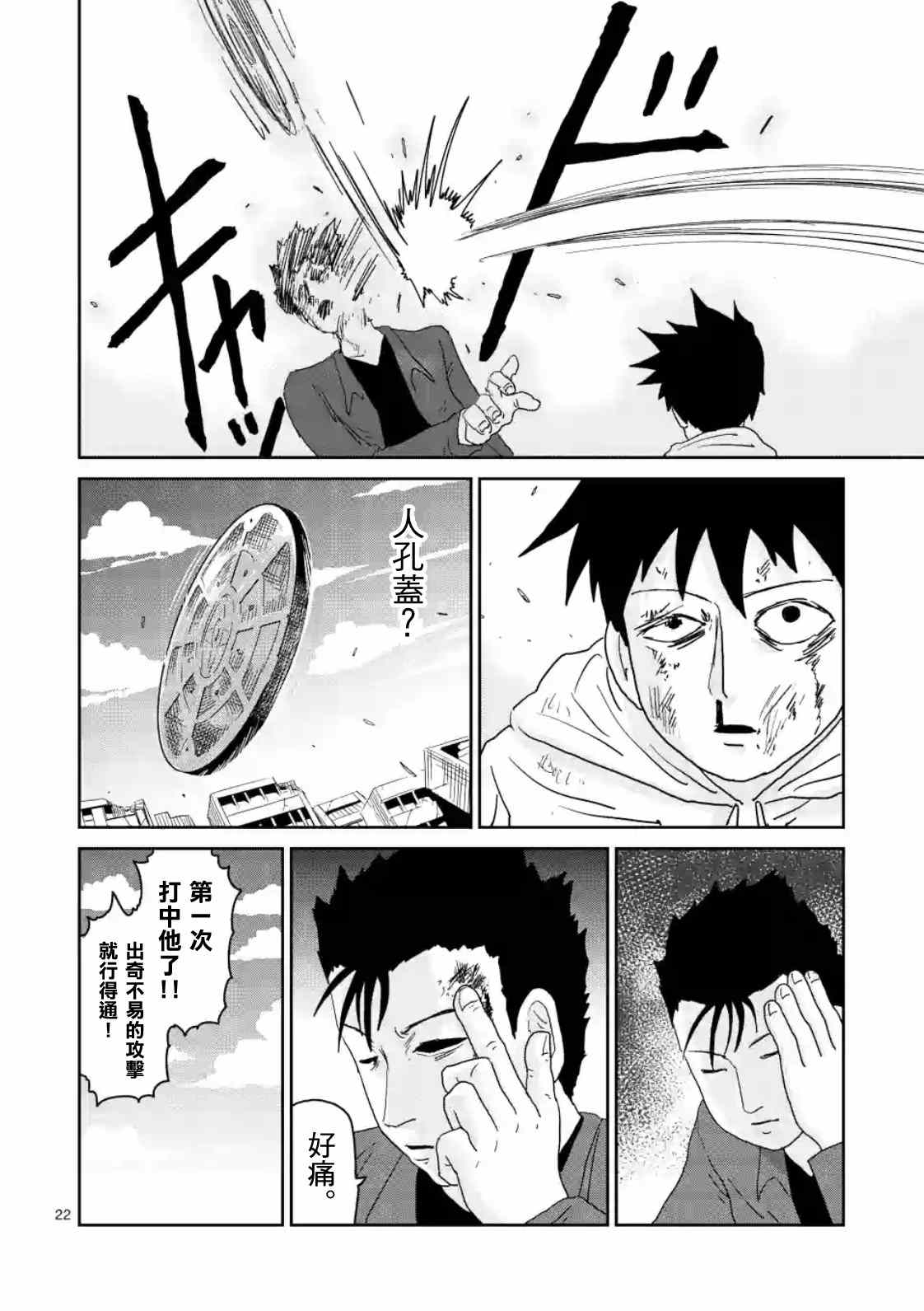 《灵能百分百》漫画 086集v2