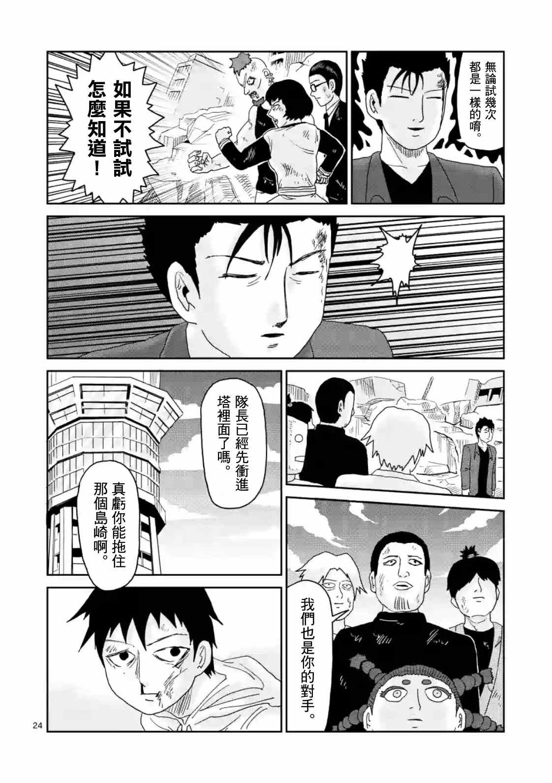 《灵能百分百》漫画 086集v2