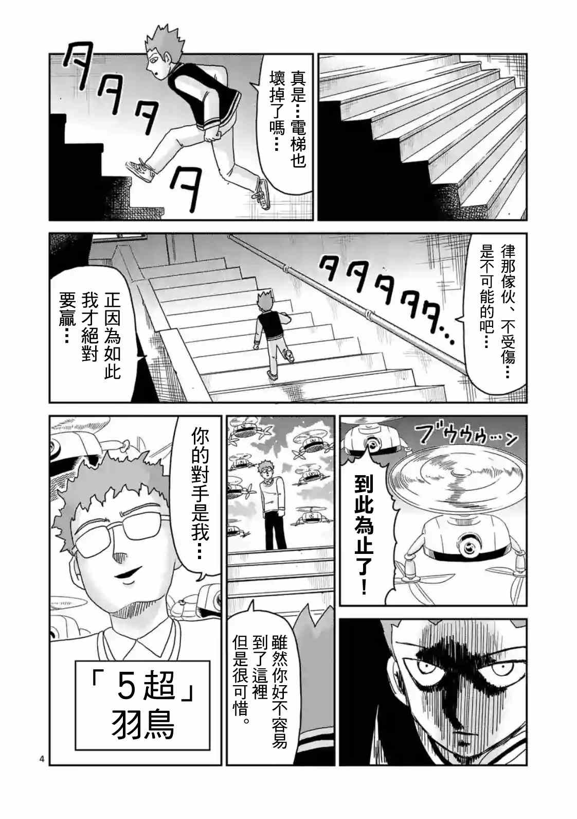 《灵能百分百》漫画 087集