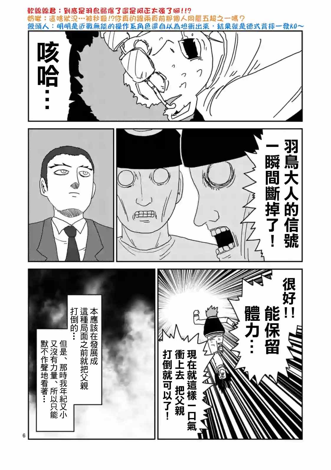 《灵能百分百》漫画 087集