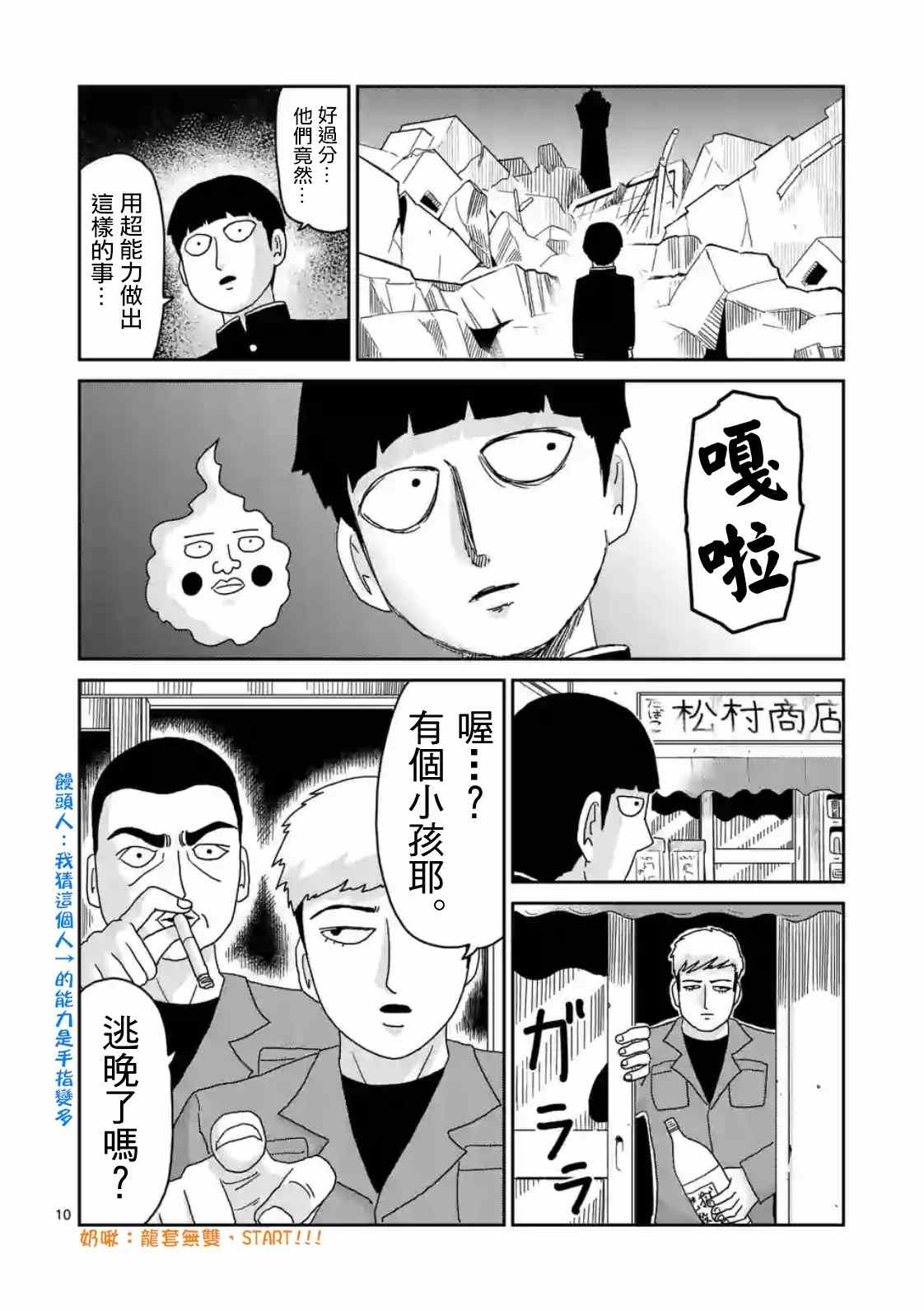 《灵能百分百》漫画 087集