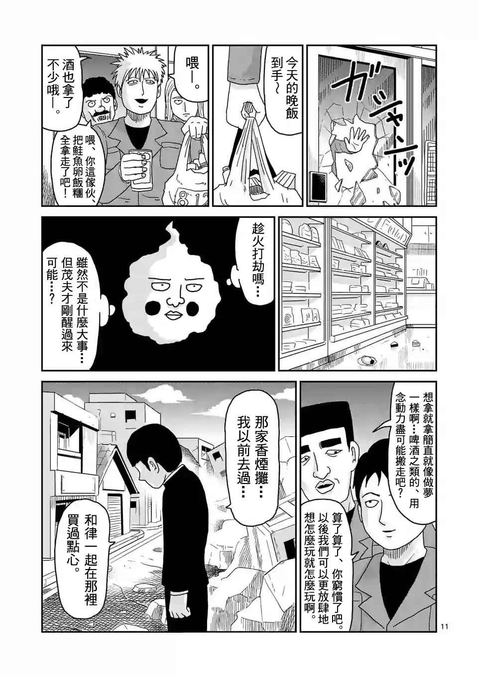 《灵能百分百》漫画 087集v2