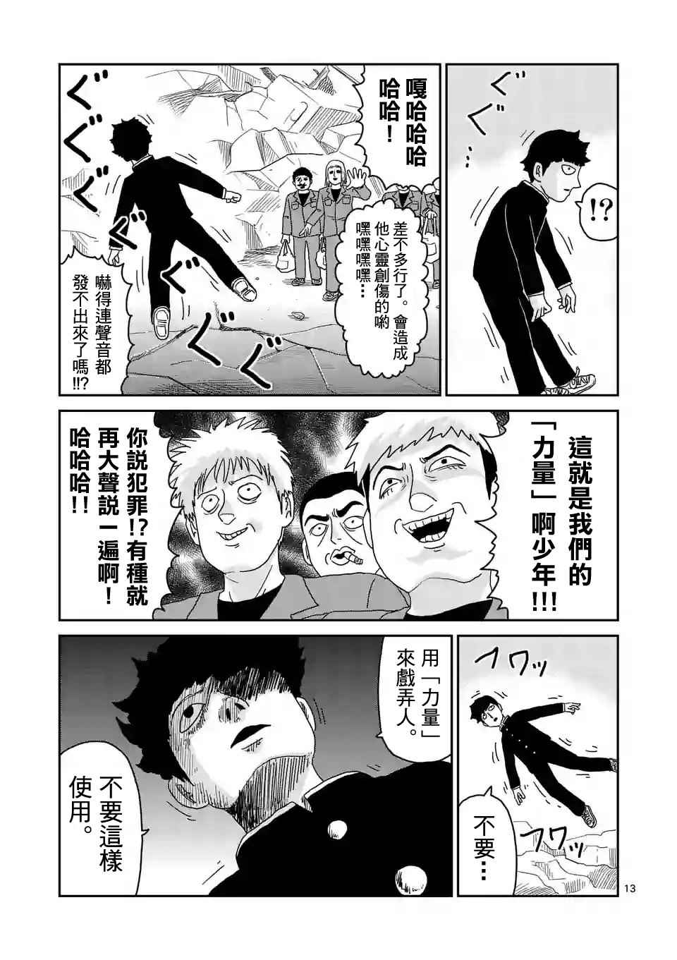 《灵能百分百》漫画 087集v2