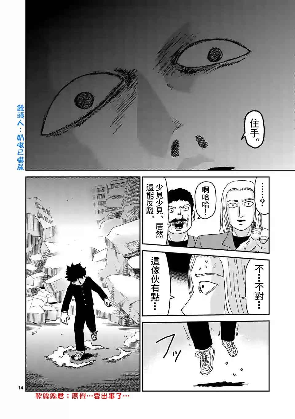 《灵能百分百》漫画 087集v2