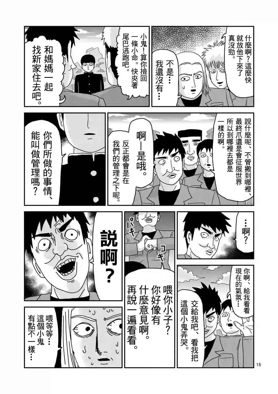 《灵能百分百》漫画 087集v2