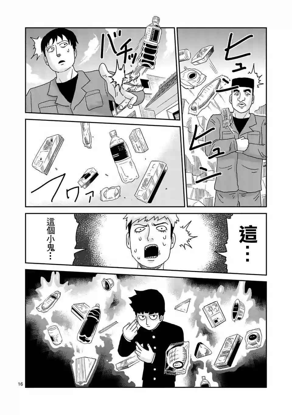 《灵能百分百》漫画 087集v2