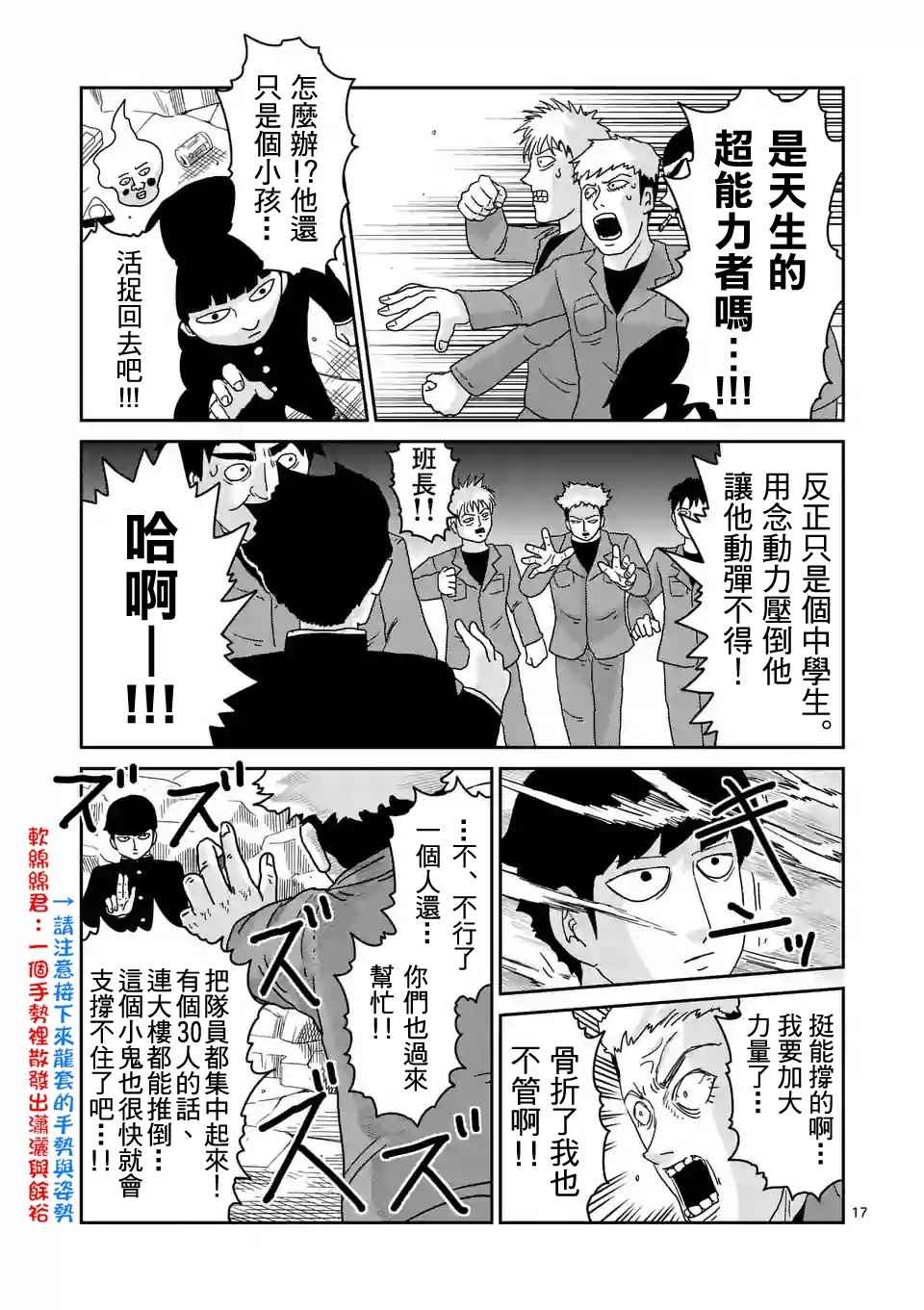 《灵能百分百》漫画 087集v2