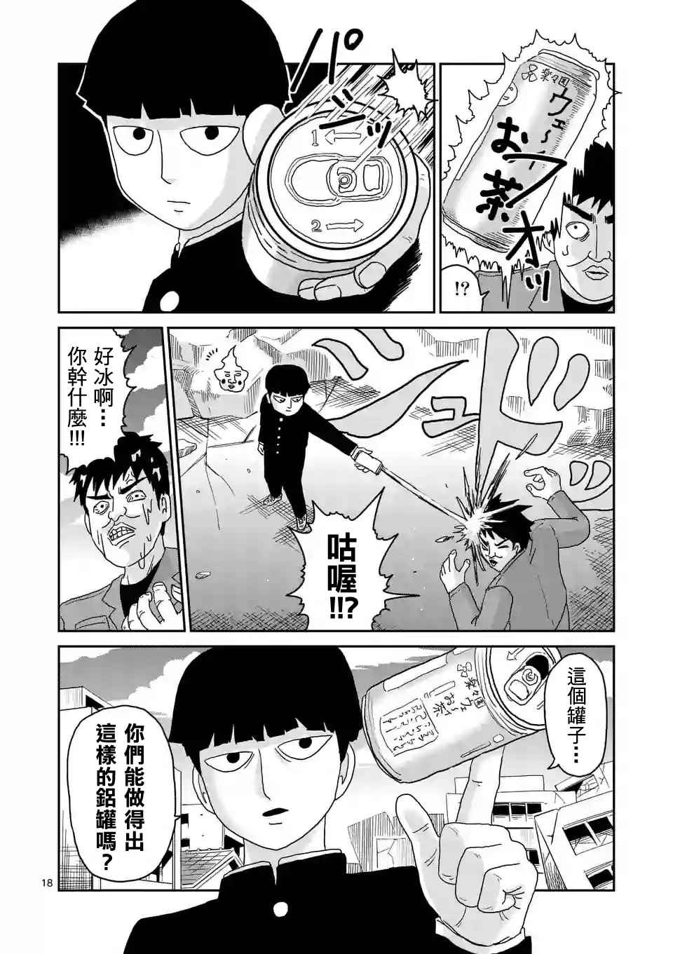 《灵能百分百》漫画 087集v2