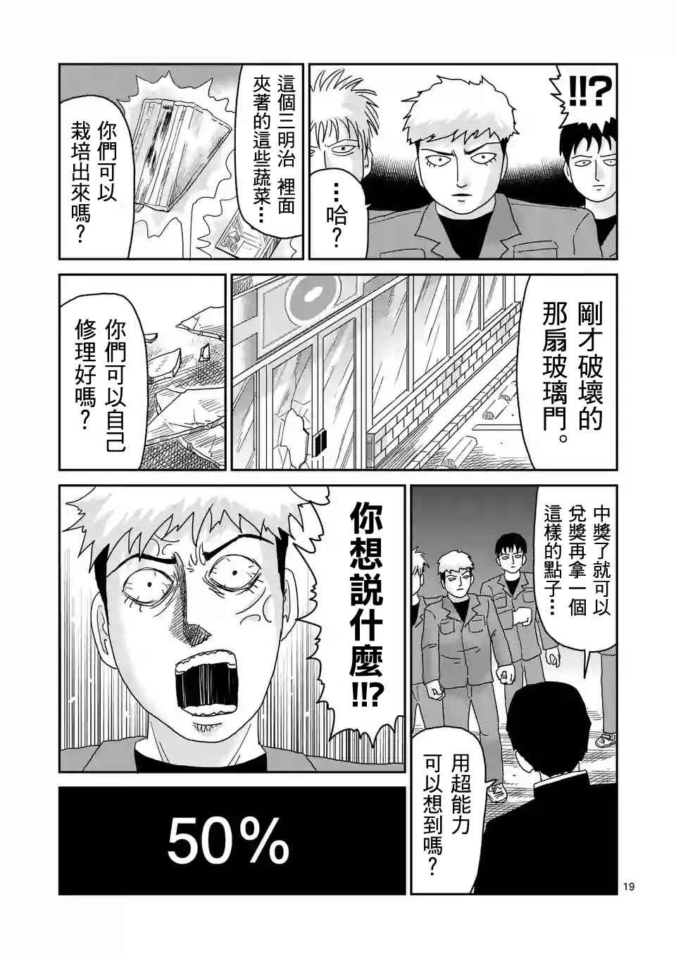 《灵能百分百》漫画 087集v2