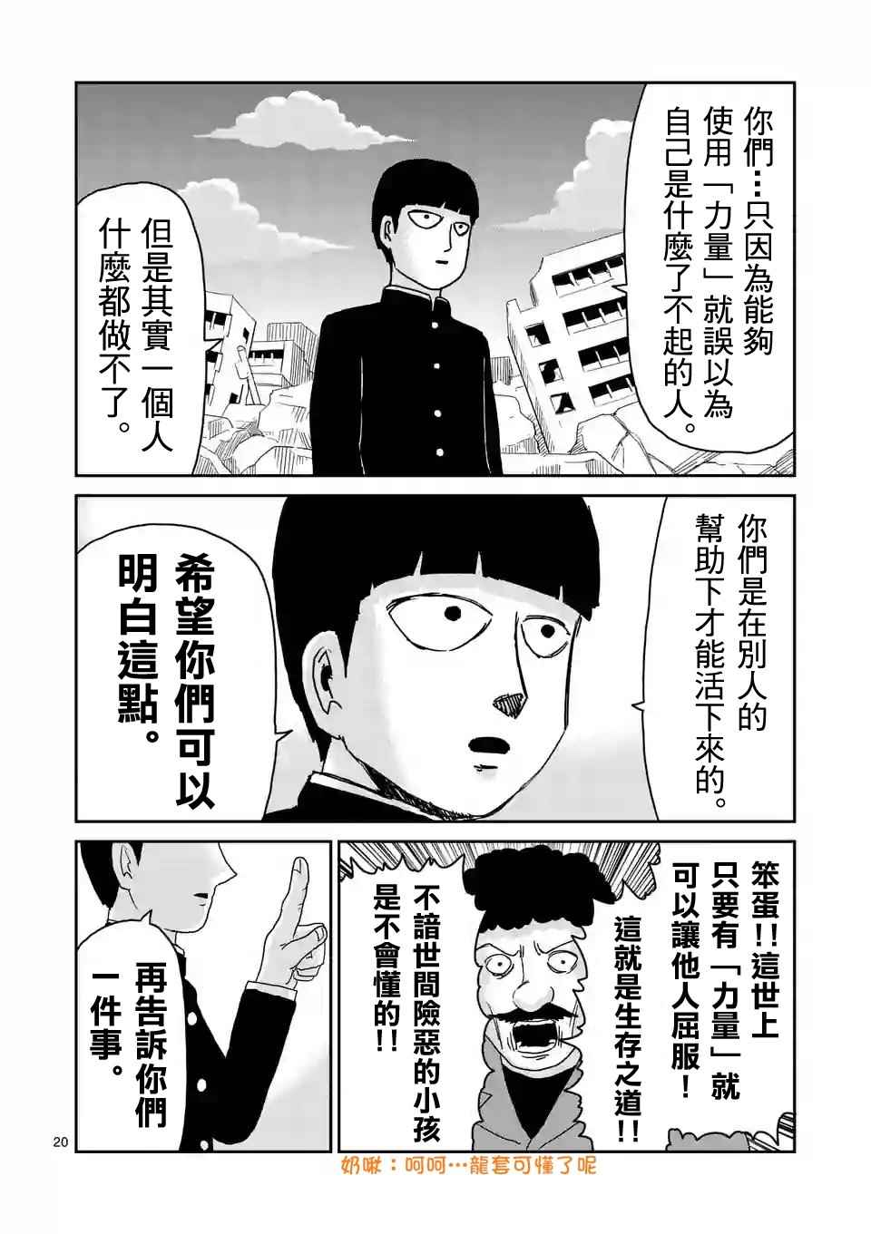 《灵能百分百》漫画 087集v2