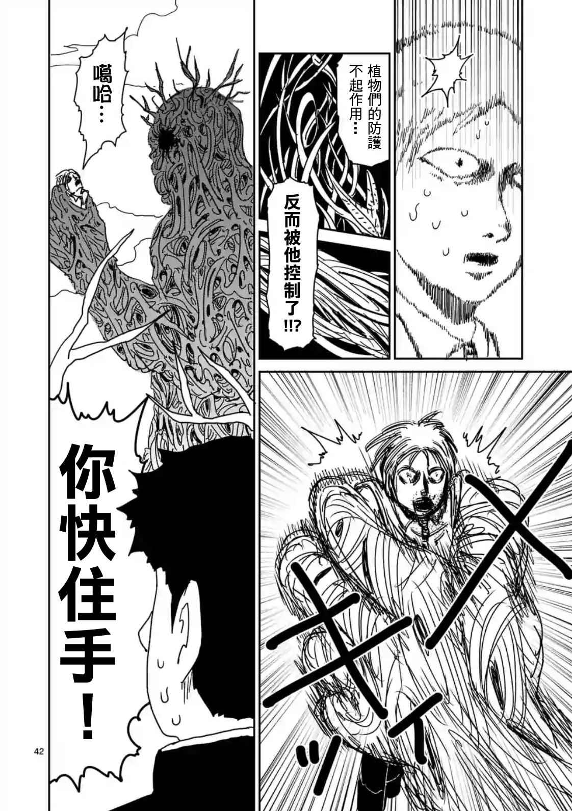 《灵能百分百》漫画 087话v4