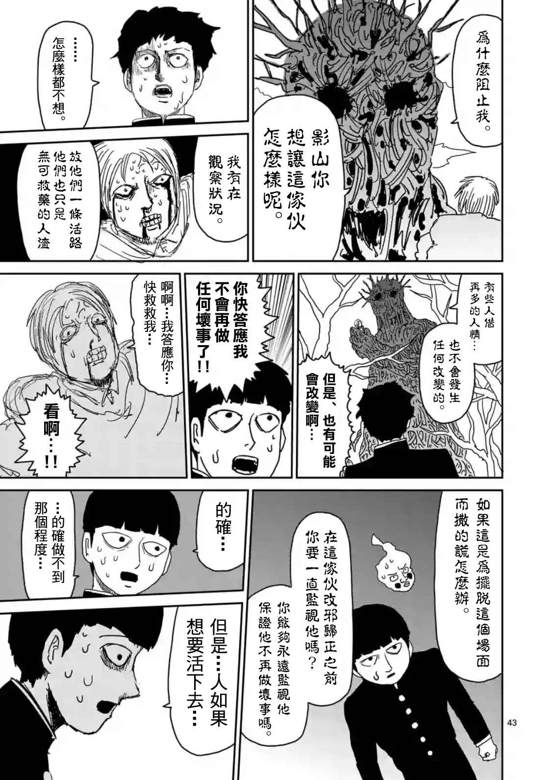 《灵能百分百》漫画 087话v4