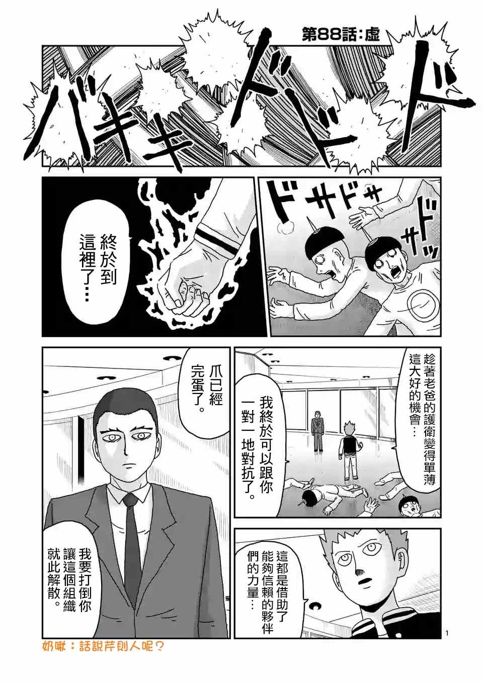 《灵能百分百》漫画 088话