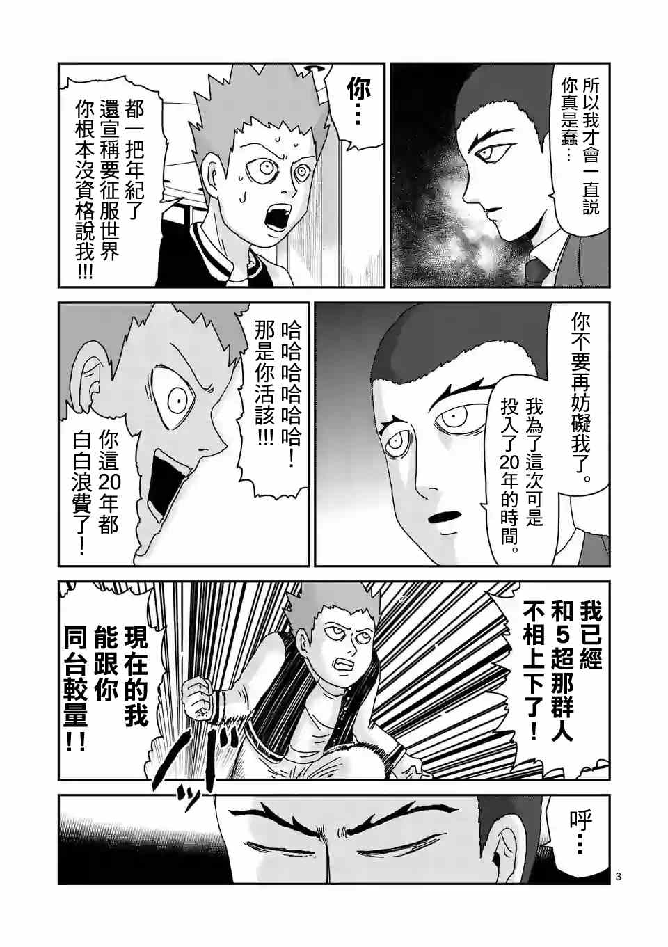 《灵能百分百》漫画 088话