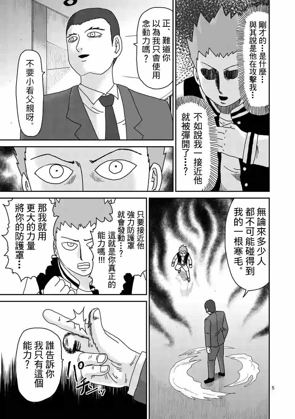 《灵能百分百》漫画 088话