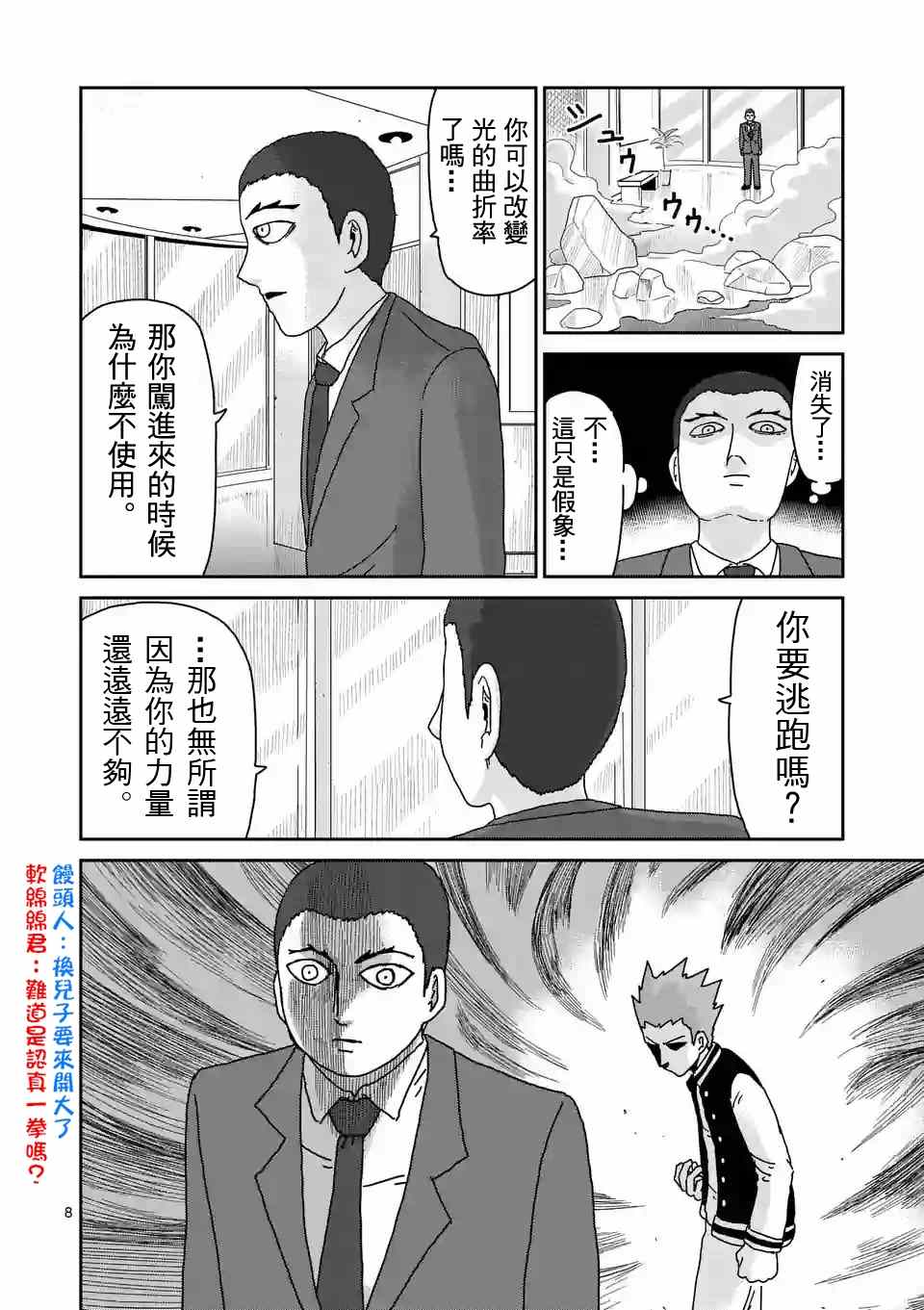 《灵能百分百》漫画 088话