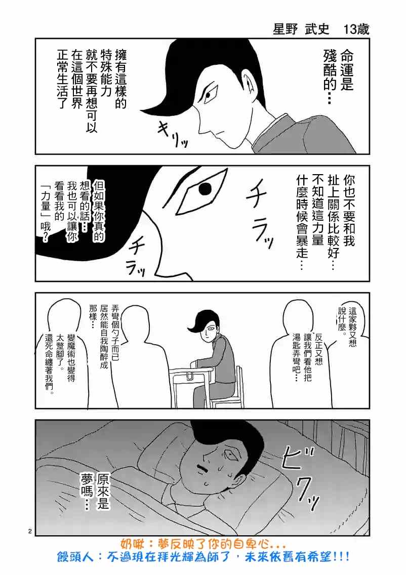 《灵能百分百》漫画 088话