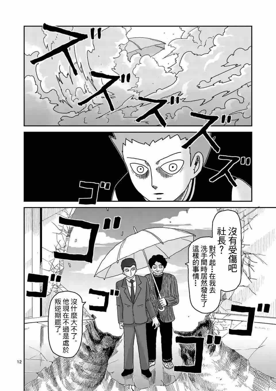 《灵能百分百》漫画 088话-2